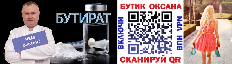 БУТИРАТ бутик  Азов 